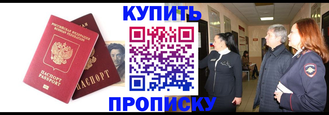 прописка 2025 в Губкине