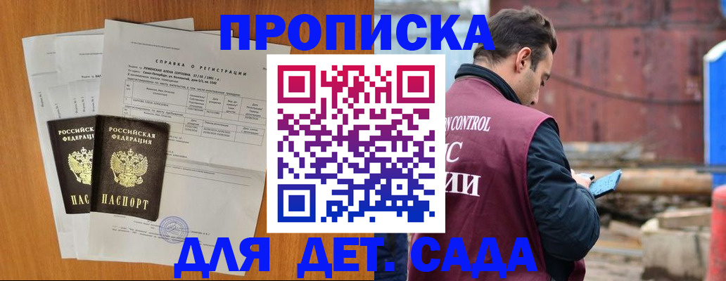 регистрация для дет. сада в Губкине